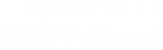 大阪菓業青年クラブ